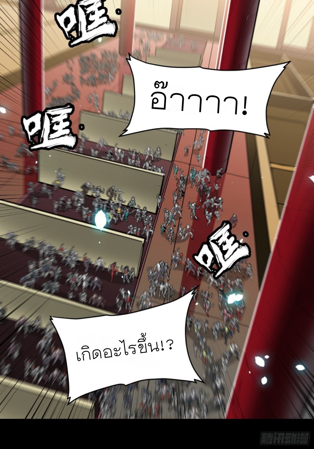 Legend of Star Genera ชนจีน ตอนที่ 81 หน้า 17