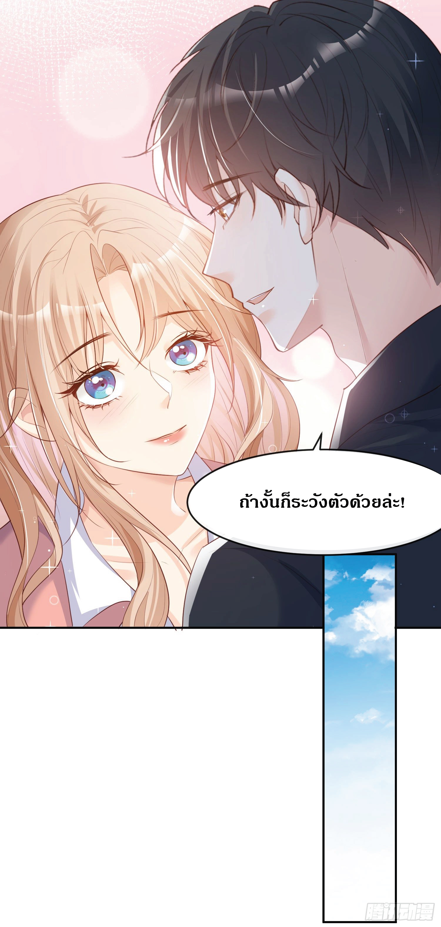 ดาราสาวเจ้าเสน่ห์กับนายเย็นชา ตอนที่ 32 หน้า 23