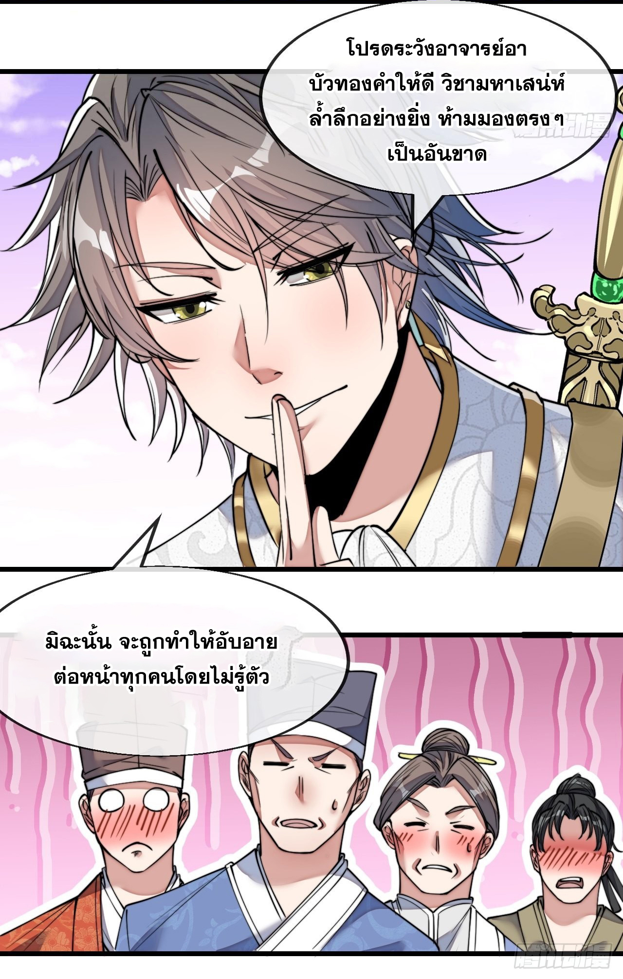 บุรุษที่มีโชค คงไม่ใช่ข้าแล้วแหละ ตอนที่ 58 หน้า 39