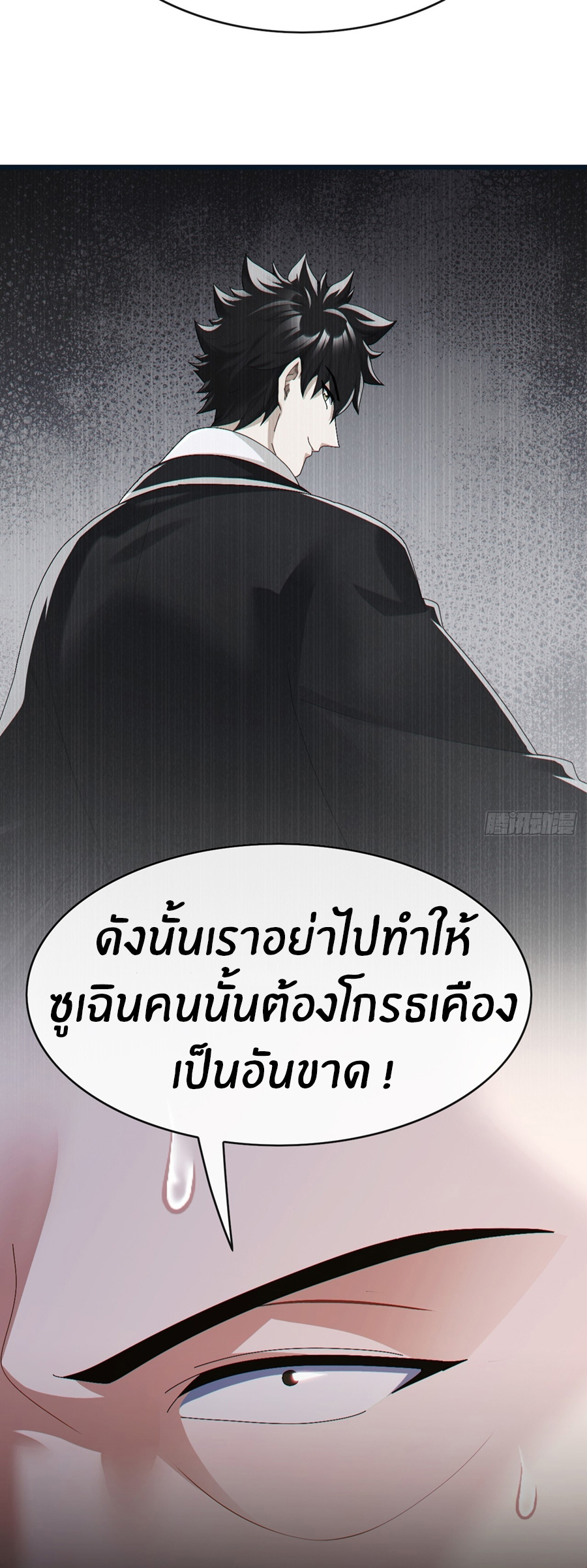 ลงจากภูเขาเพื่อมาเป็นเบ๊ภรรยา ตอนที่ 91 หน้า 11