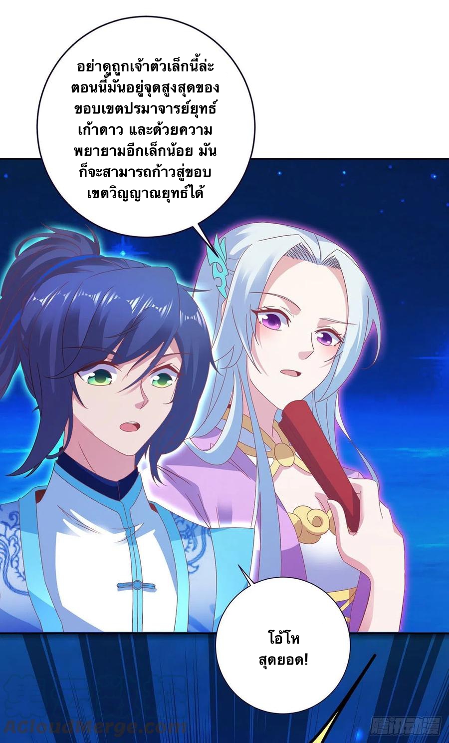 จักรพรรดิวิญญาณศักดิ์สิทธิ์ (ทันจีน) ตอนที่ 246 หน้า 11