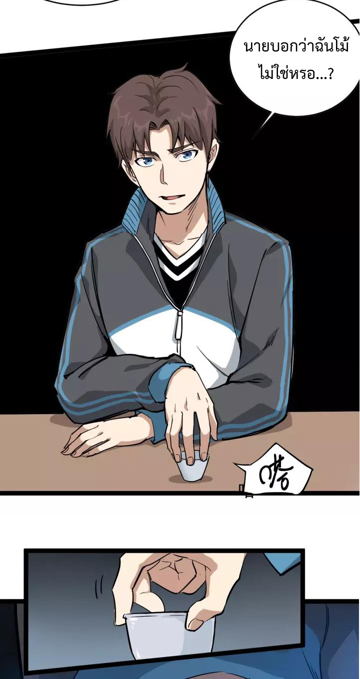 หมอเกรียนเซียนพิษ ตอนที่ 40 หน้า 28