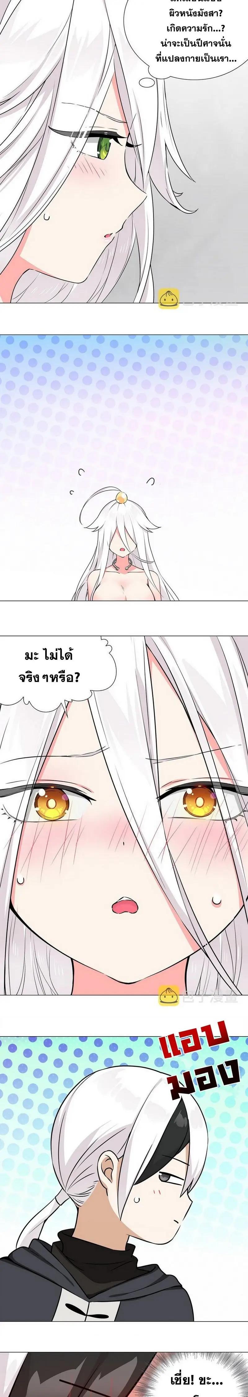 My Harem Grew So Large I Was Forced to Ascend ฮาเร็มสาวที่ต่างโลก ตอนที่ 60 หน้า 25
