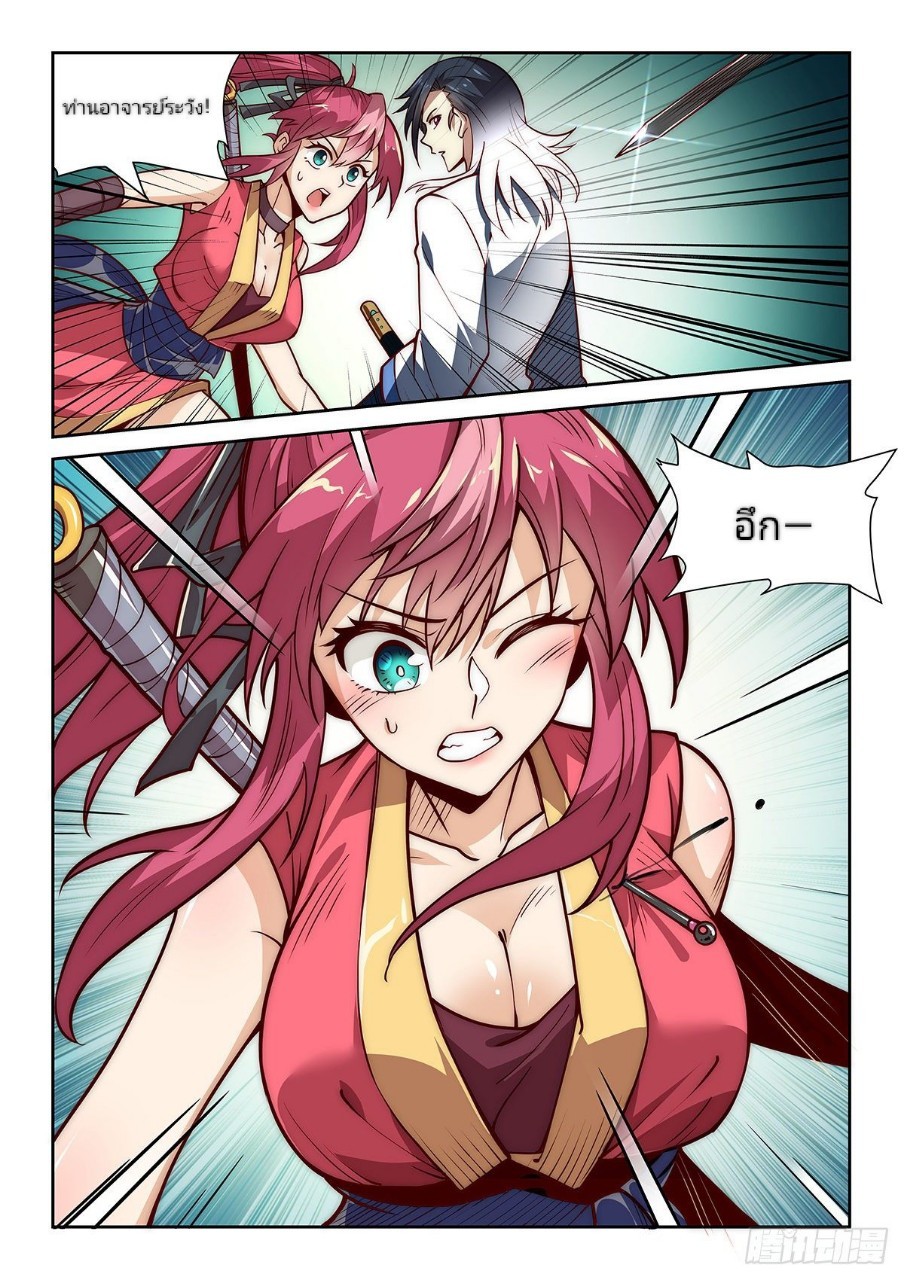 แสร้งเป็นเชียนผู้อยู่ยงคงกระพัน(Pretend to be invincible in the world) ตอนที่ 9 หน้า 14