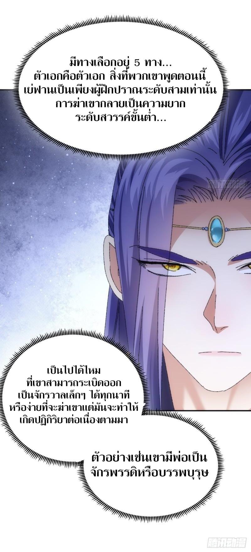 ข้าแค่ไม่เล่นไพ่ตามเกม ตอนที่ 118 หน้า 36