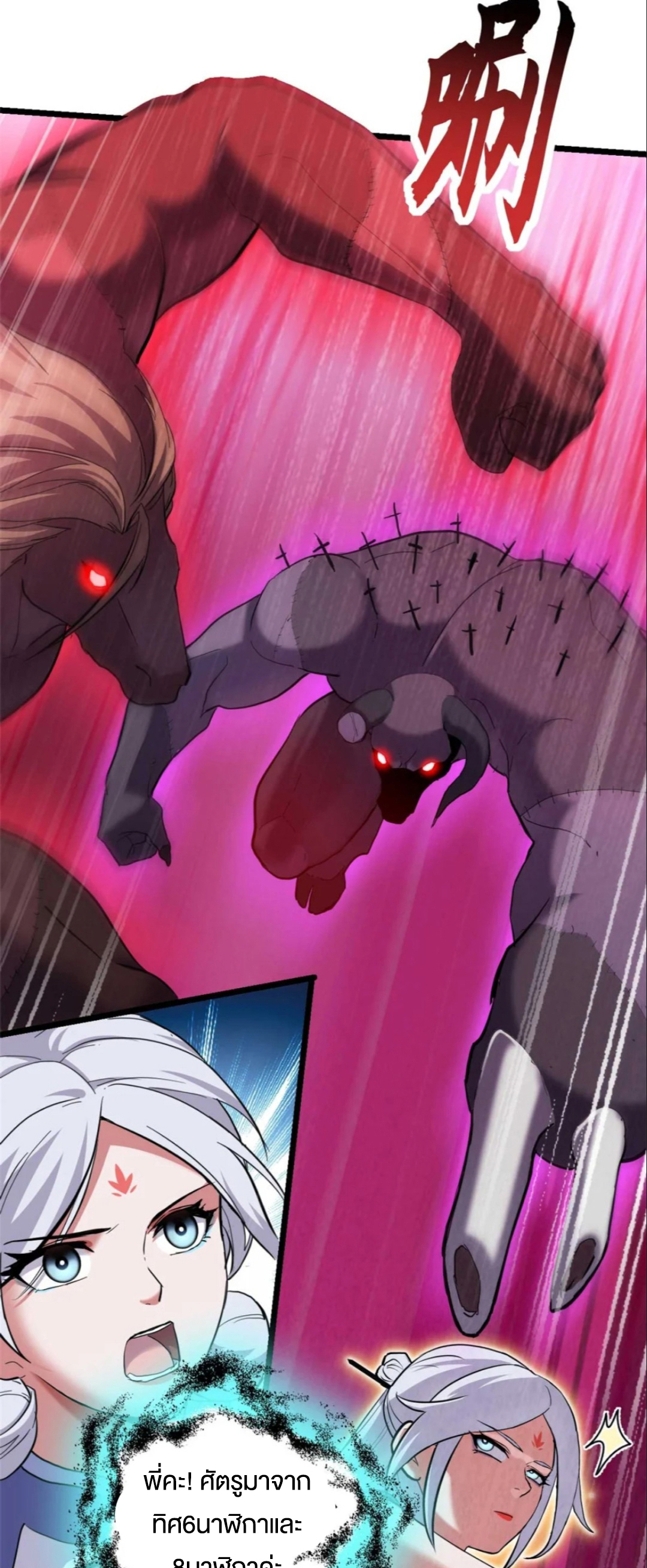 โคตรเทพร้านสัตว์อสูร ตอนที่ 157 หน้า 20