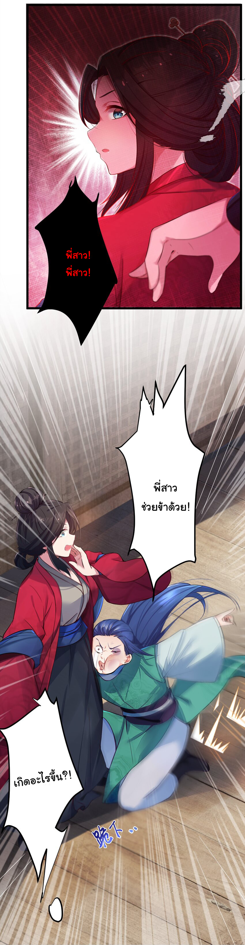 The lady is actually the future tyrant and empress จบ 50 ตอน ตอนที่ 3 หน้า 9