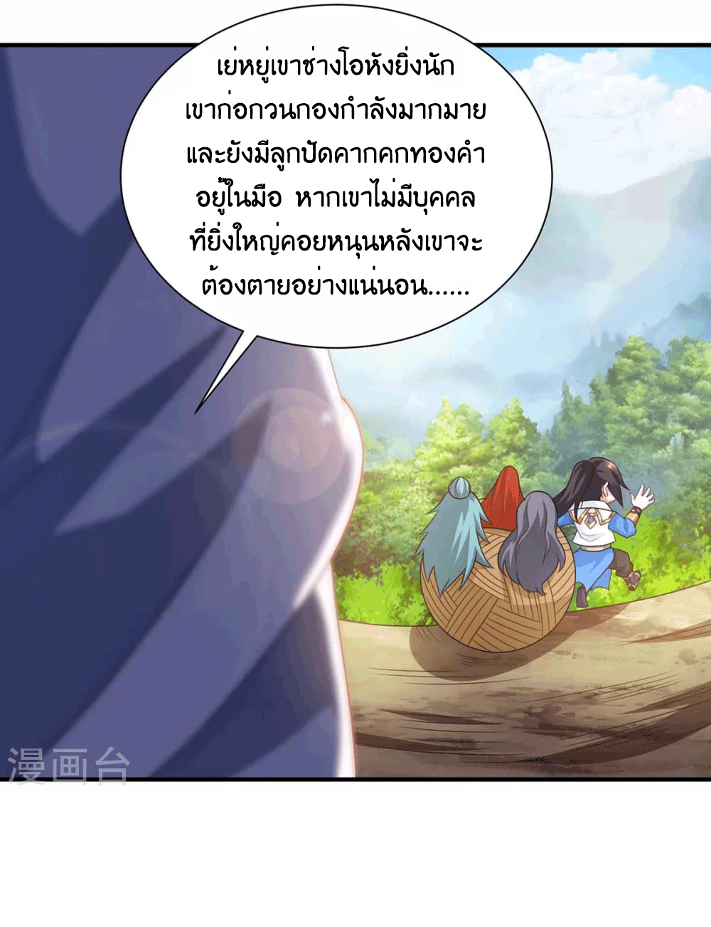 One Step Toward Freedom ตอนที่ 238 หน้า 16