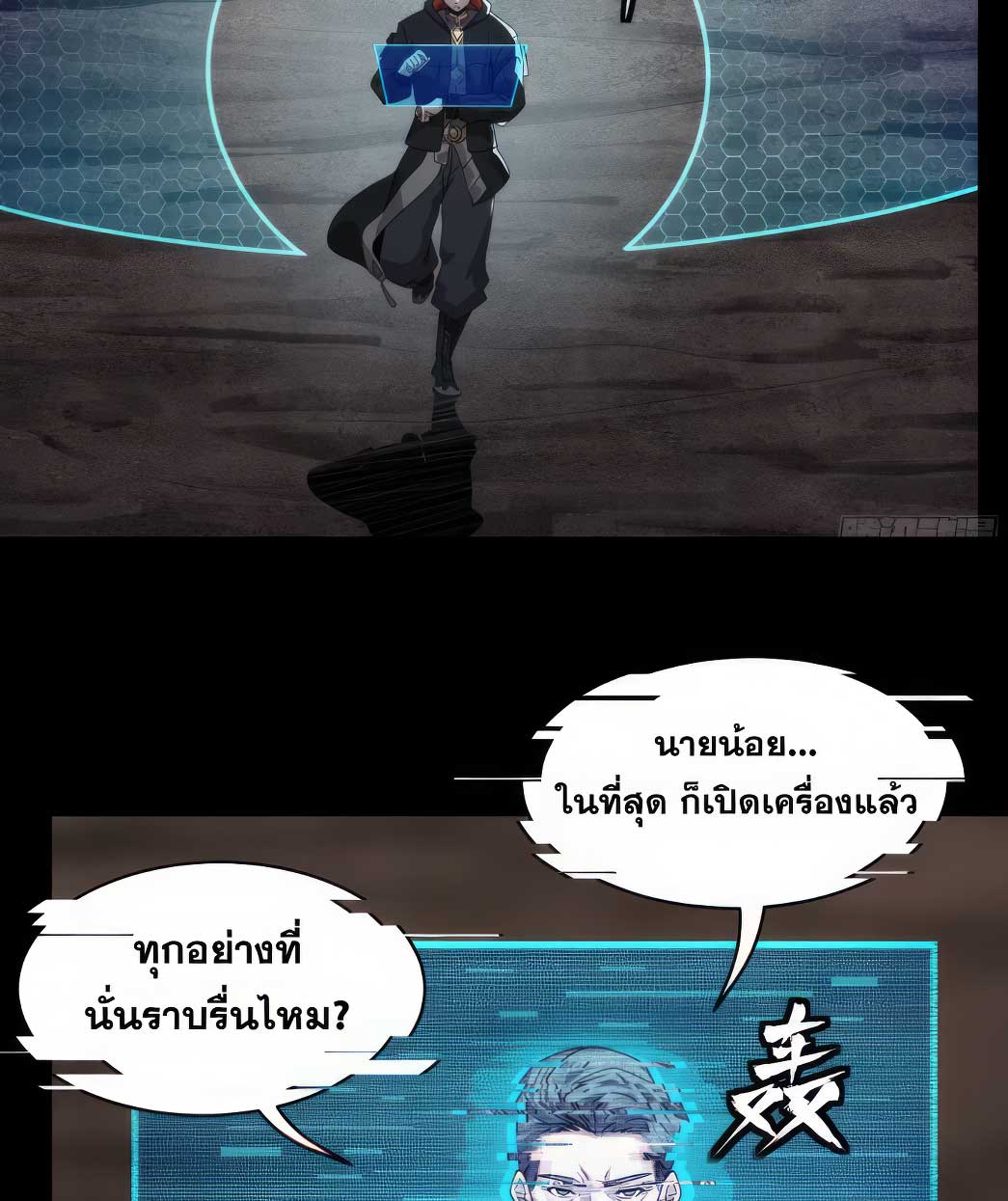 Legend of Star Genera ชนจีน ตอนที่ 176 หน้า 117