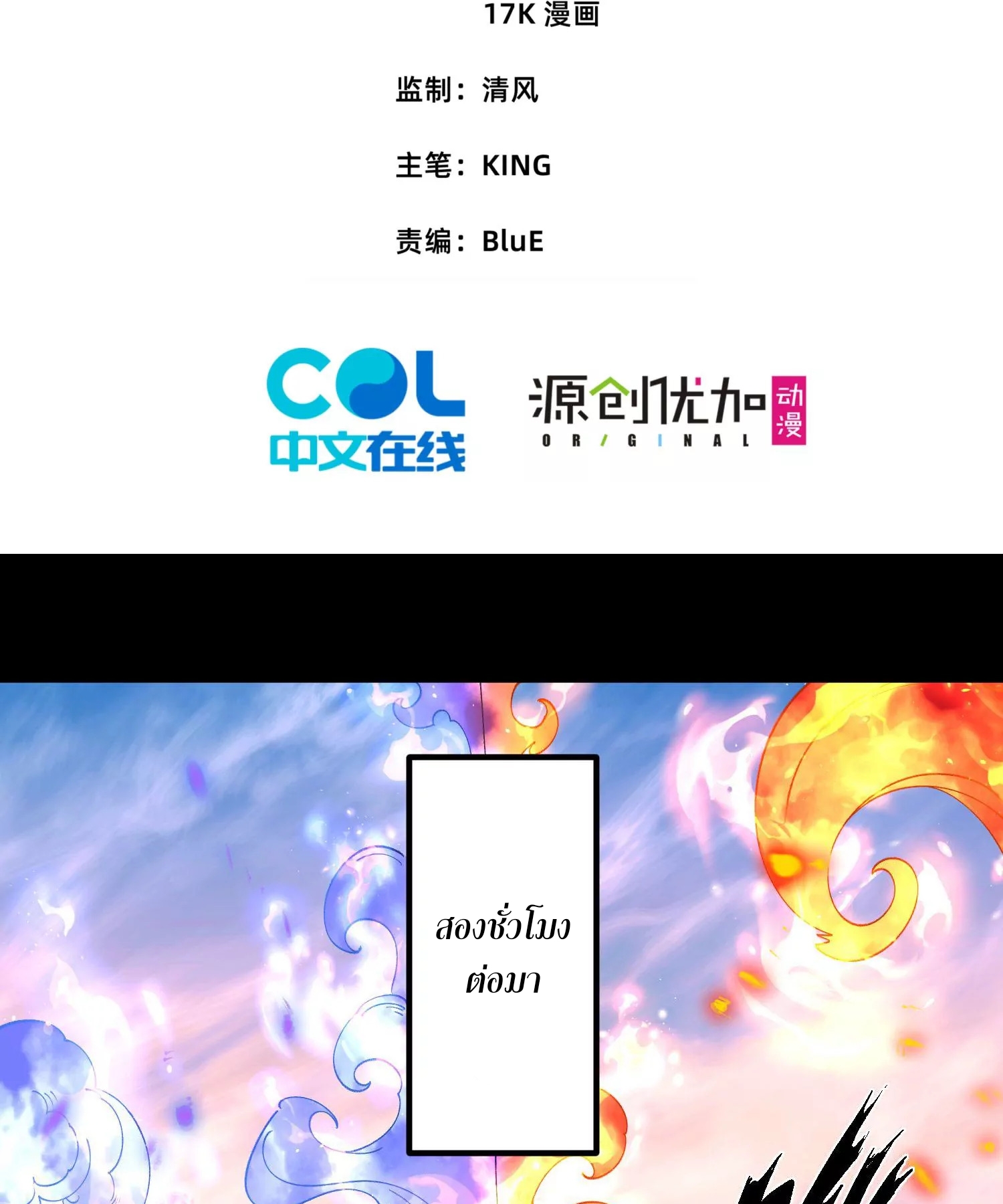 ท้าทายดินแดนพระเจ้า ตอนที่ 15 หน้า 3