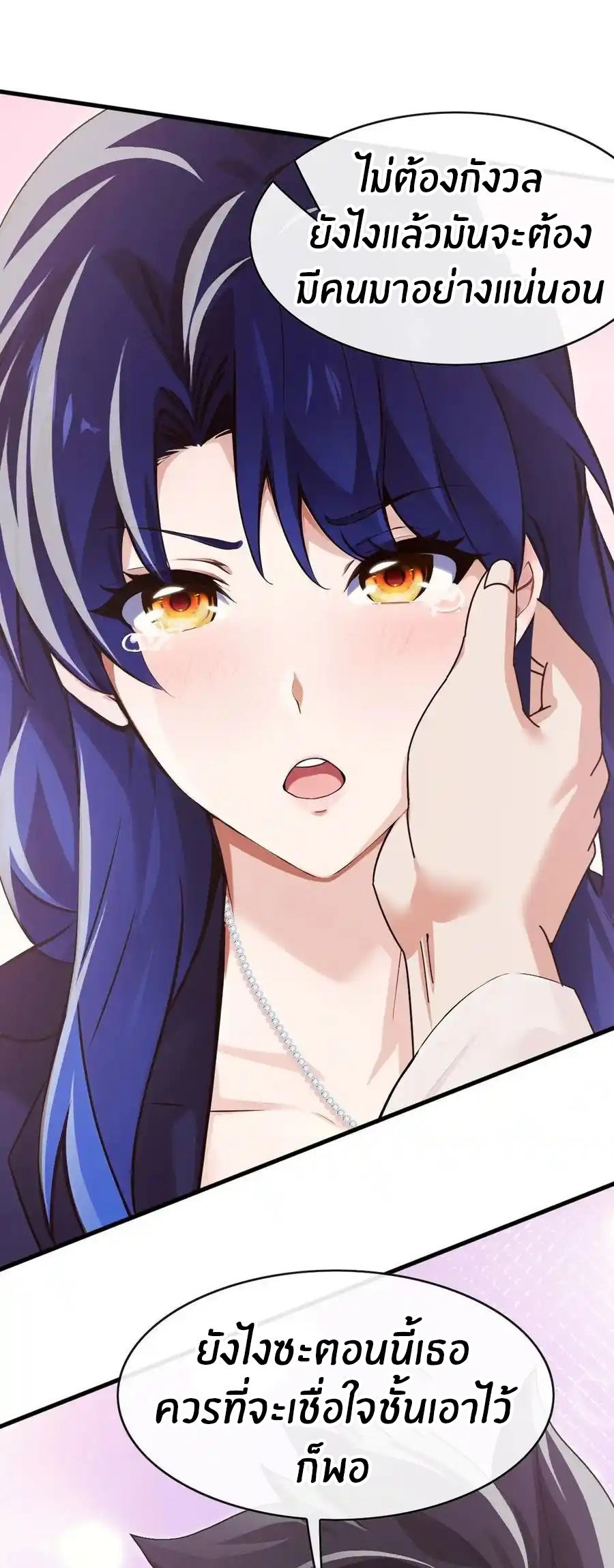 ลงจากภูเขาเพื่อมาเป็นเบ๊ภรรยา ตอนที่ 49 หน้า 22