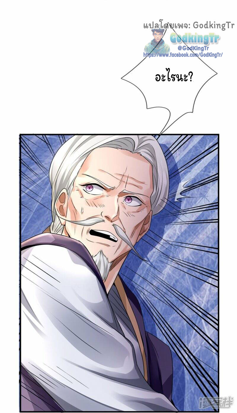 ราชาเทพนิรันดร์ (Eternal god king) ตอนที่ 267 หน้า 8
