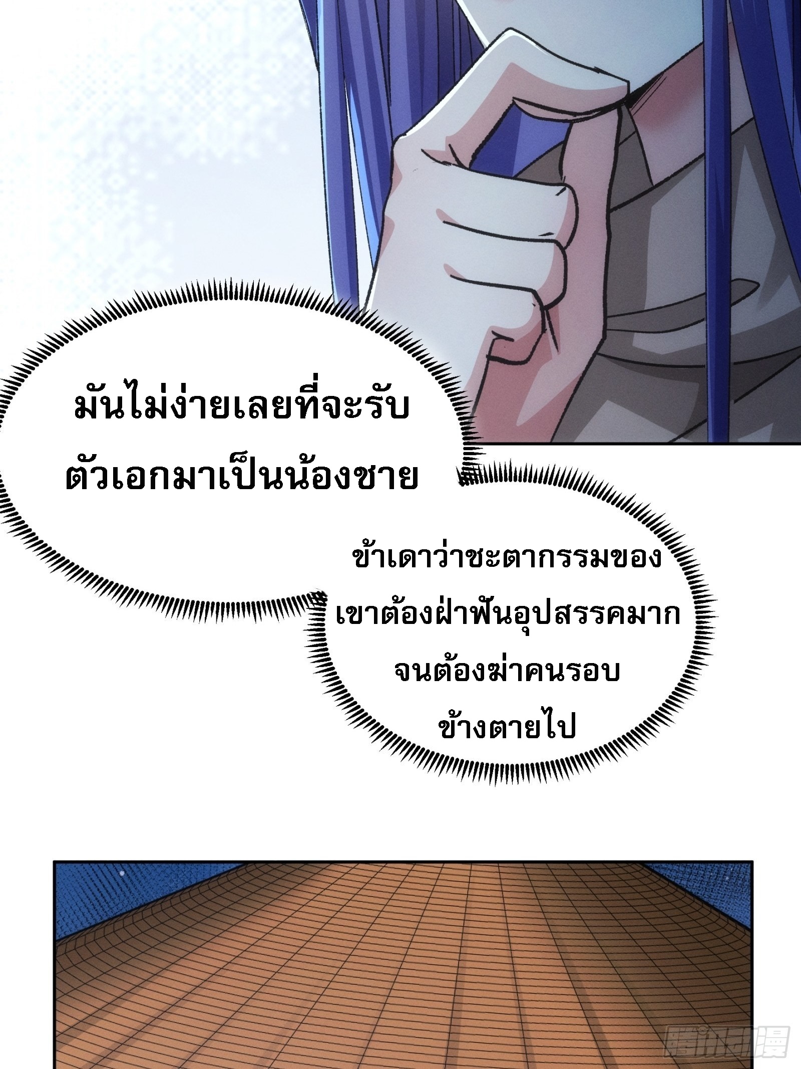 ข้าจะกำหนดชะตาตัวเอง ทันจีน ตอนที่ 113 หน้า 28