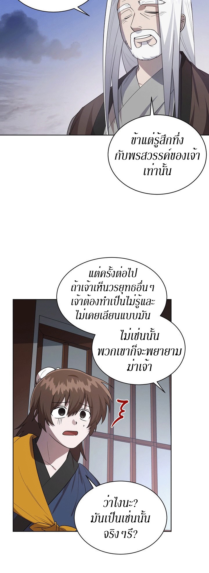 0.3 ราชามังกรเพลิง (จบซีซัน 1) ตอนที่ 19 หน้า 8
