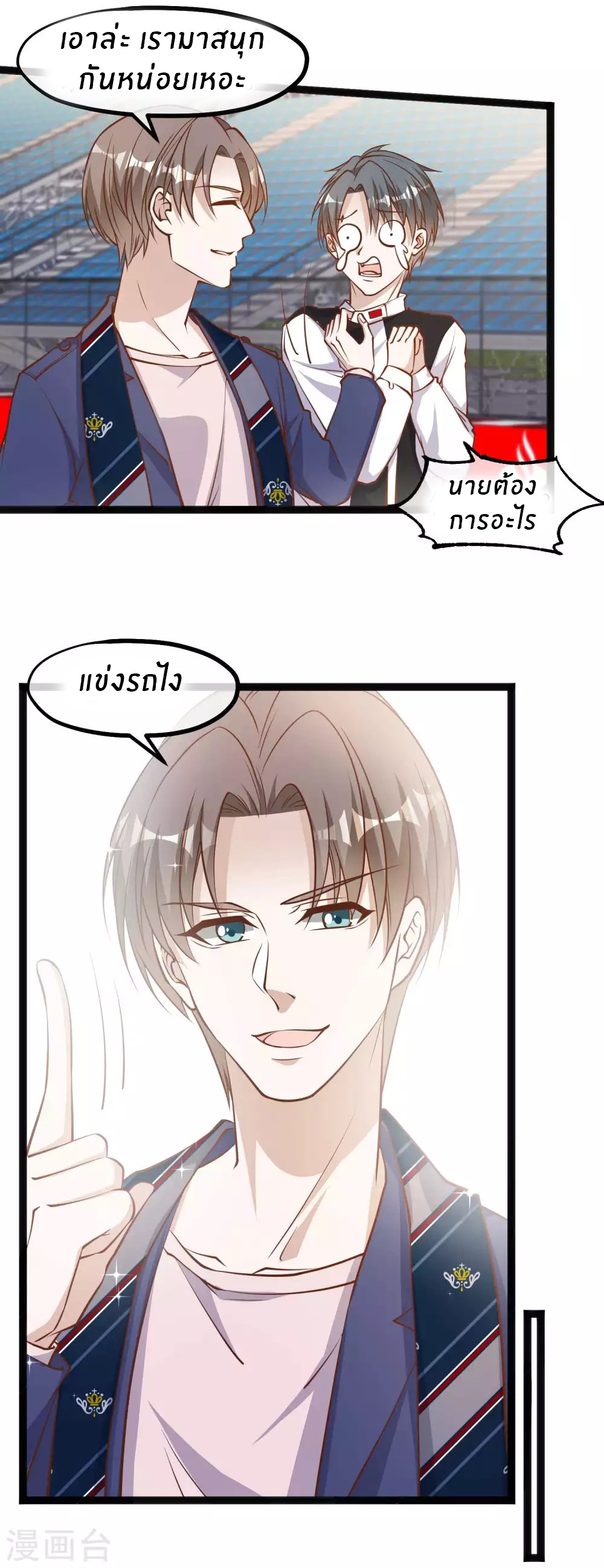 God Fisherman ตอนที่ 119 หน้า 4