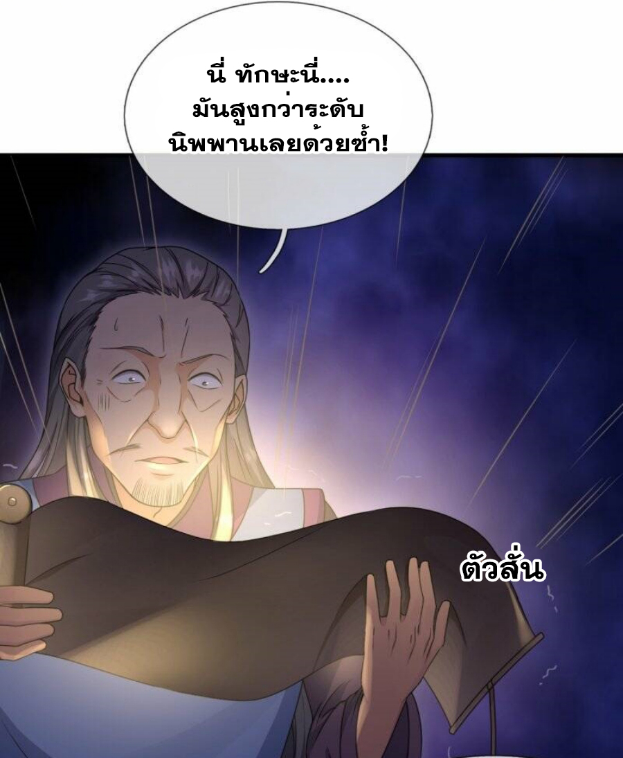 นครเซียนแห่งผู้ต่อต้านสวรรค์ ตอนที่ 260 หน้า 22