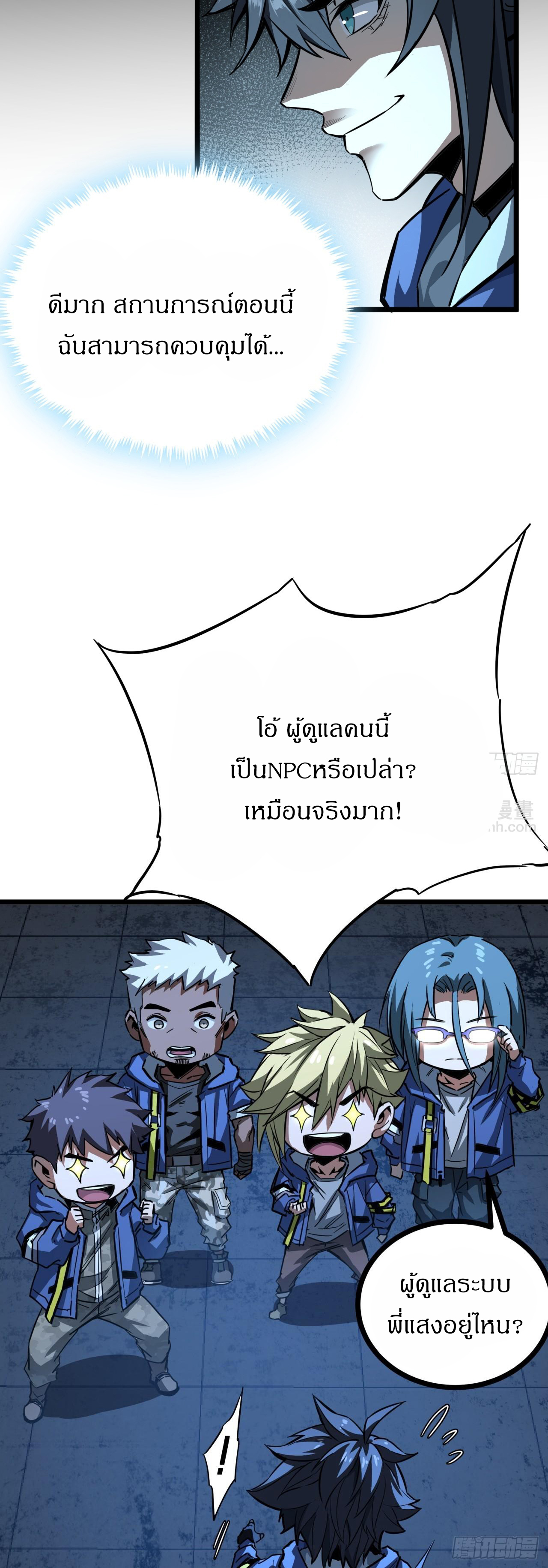 ผมโหดที่สุดในเกมนี้นะครับ ตอนที่ 5 หน้า 37