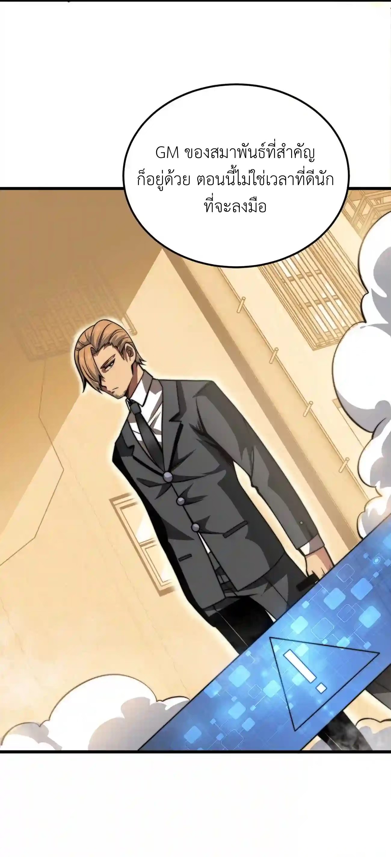 ระบบโกงราชาปีศาจ ตอนที่ 6 หน้า 53