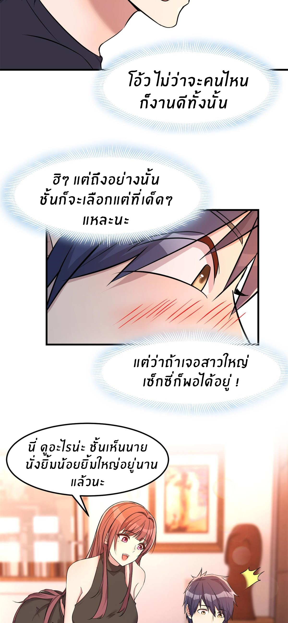 พี่สาวอยากเล่นคุณ ตอนที่ 54 หน้า 22