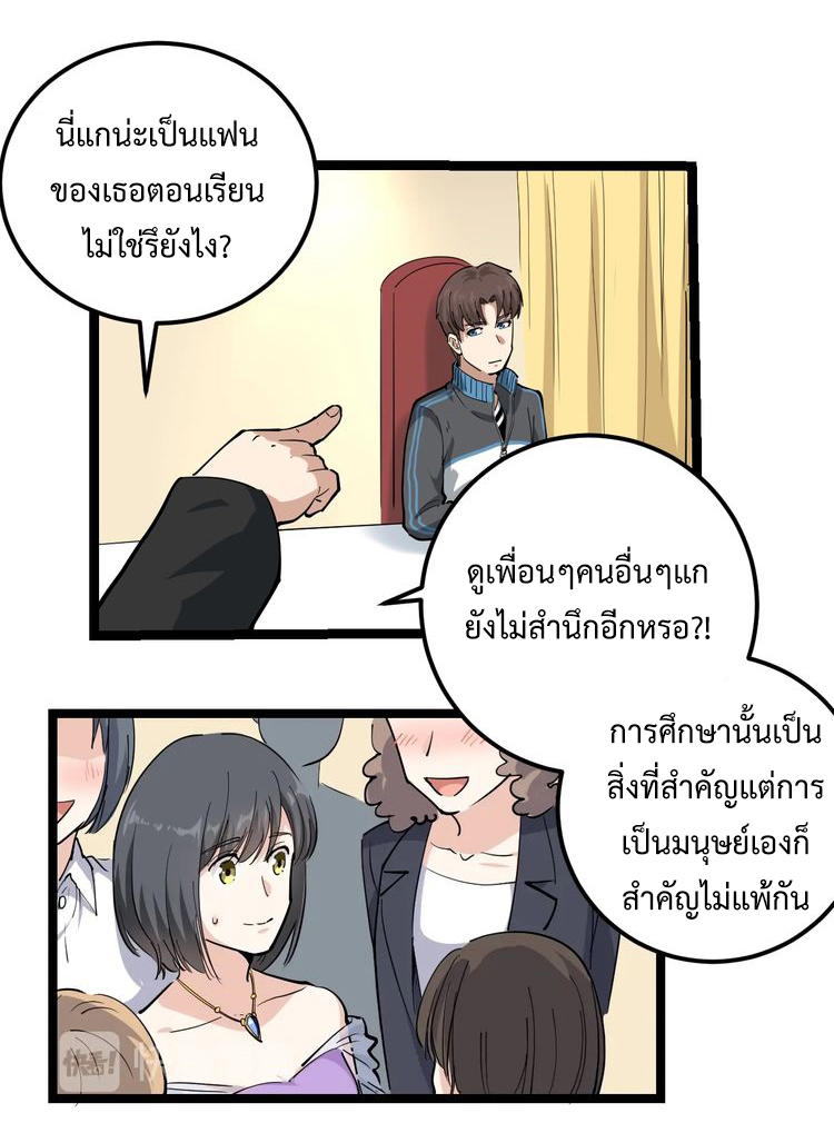 หมอเกรียนเซียนพิษ ตอนที่ 49 หน้า 6
