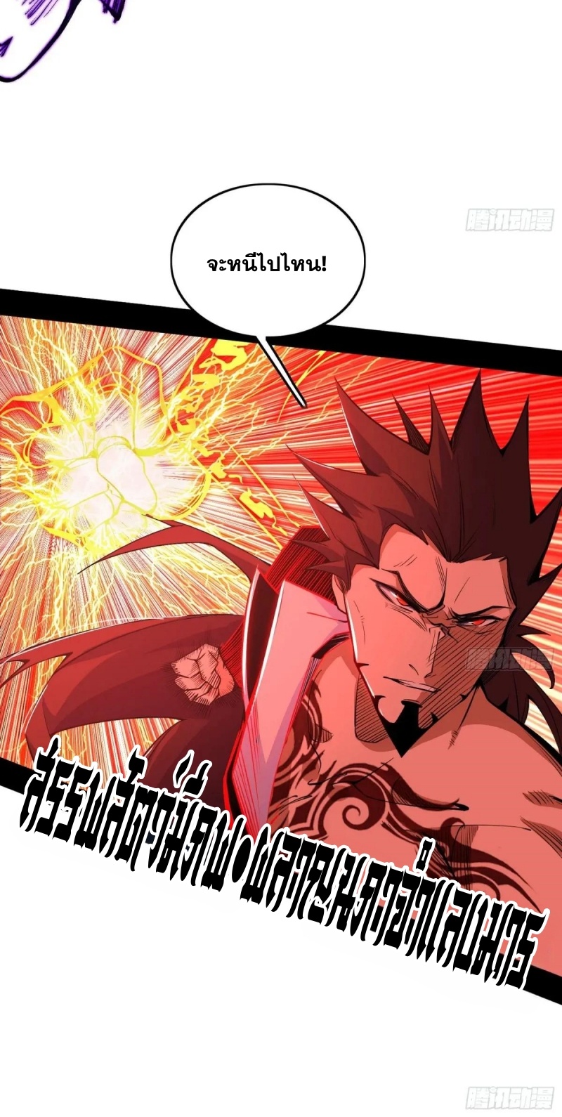 I'm an Evil God ข้าคือจักรพรรดิปีศาจ ตอนที่ 448 หน้า 42