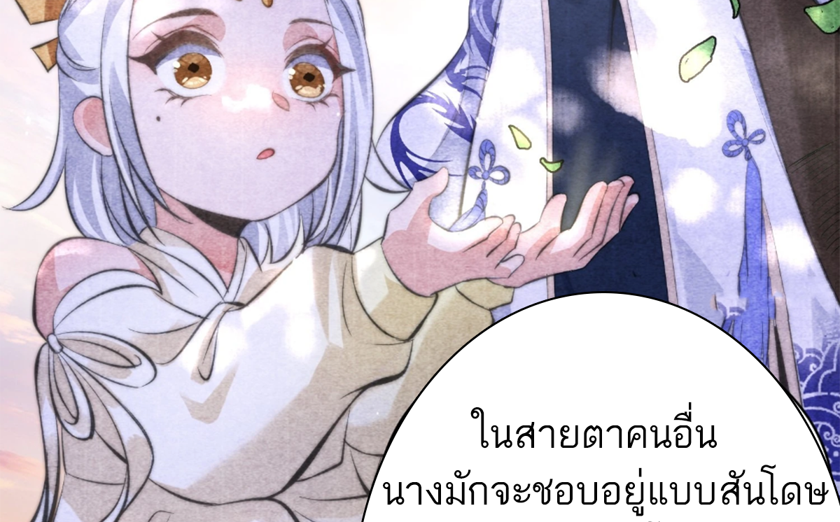 ซวยแล้วข้าโดนตามล่าจากศิษย์ในสำนัก ตอนที่ 20 หน้า 55