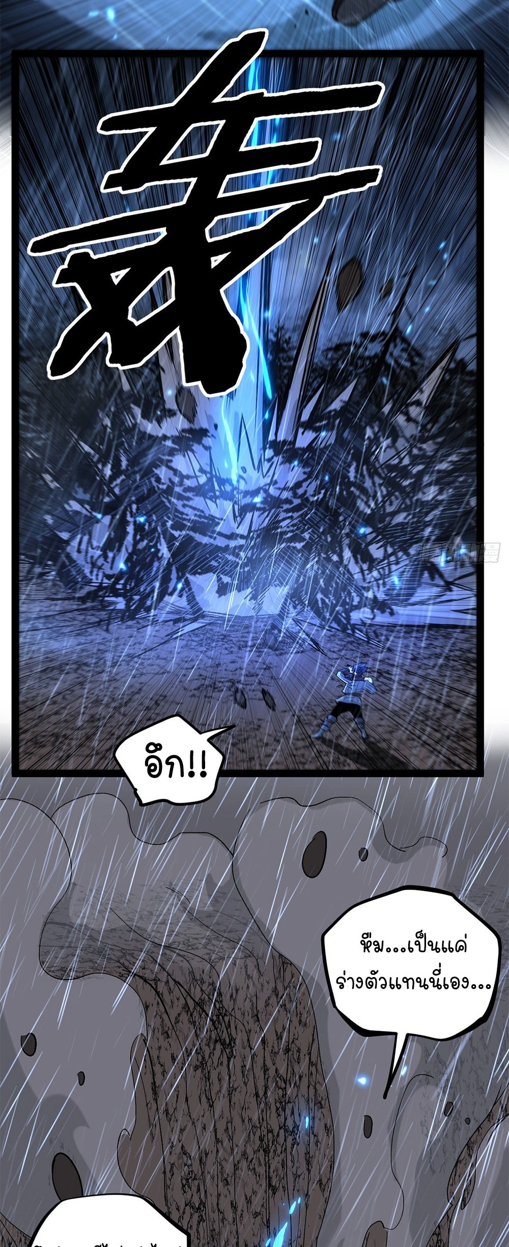 Gatekeeper of the Boundless World | ผู้พิทักษ์ประตูแห่งดินแดนไร้ขอบเขต ตอนที่ 97 หน้า 23