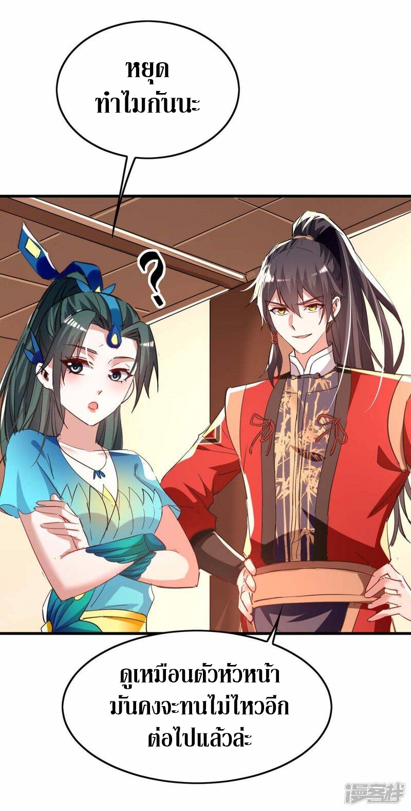 การกลับมาของจักพรรดิ์ ตอนที่ 244 หน้า 13