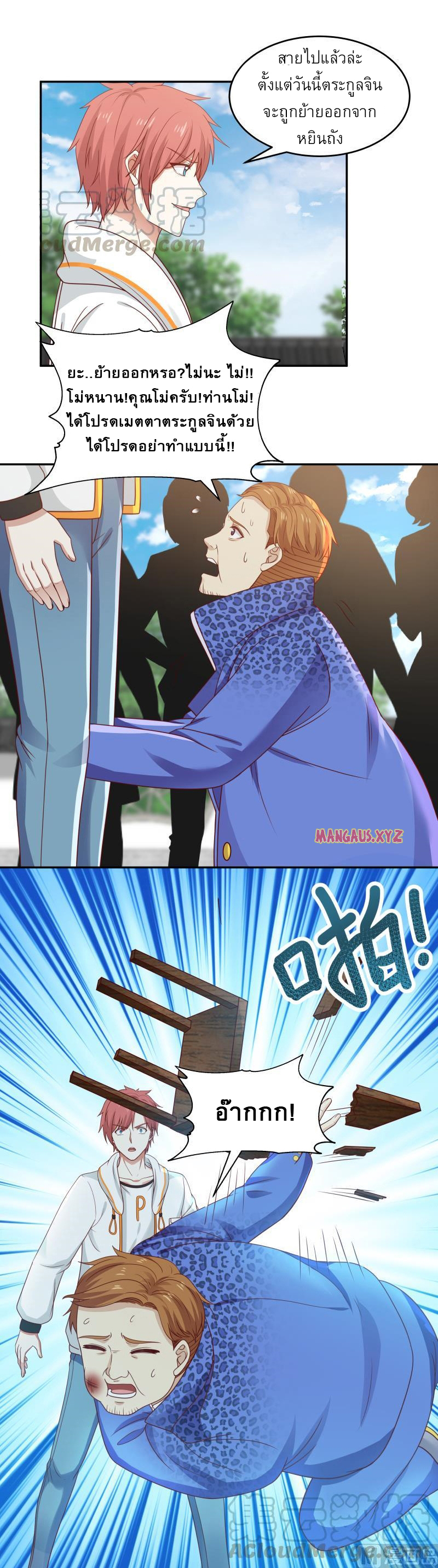 I have dragon in my body ตอนที่ 150 หน้า 3