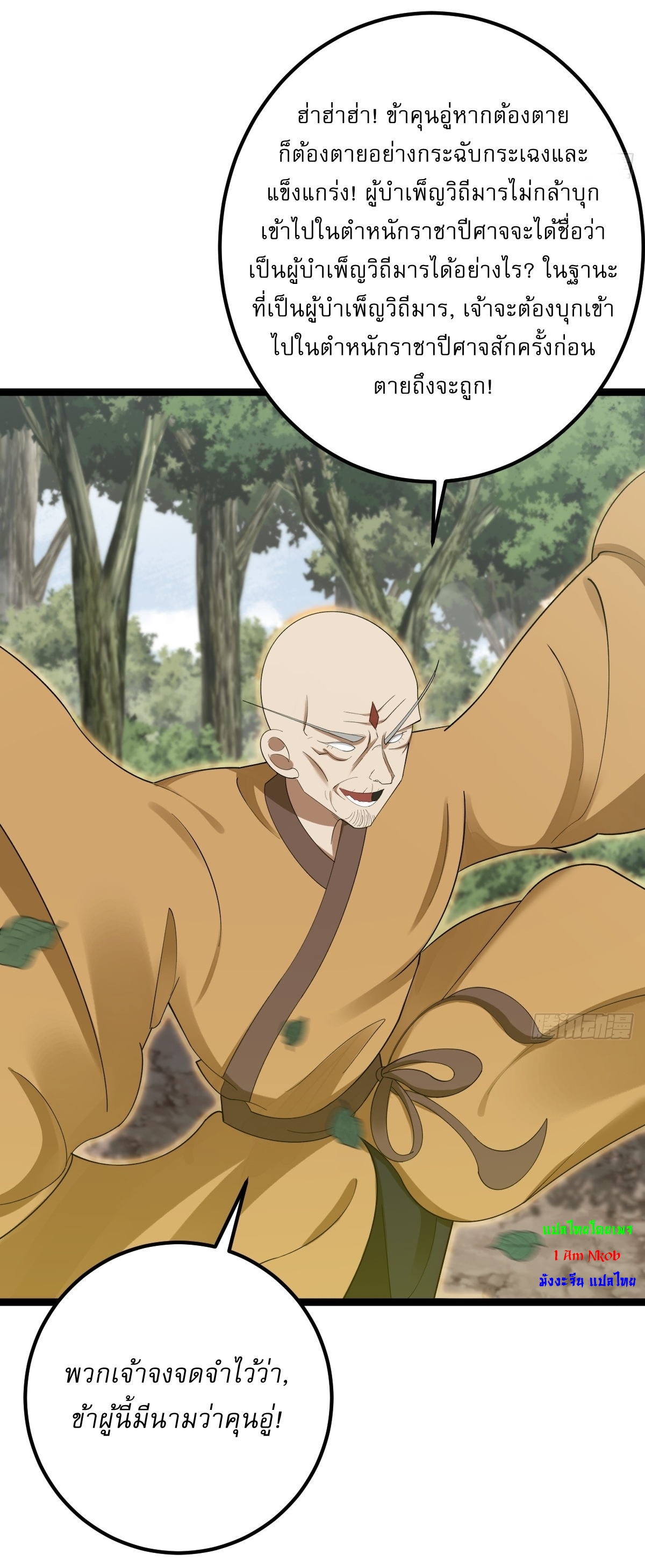 เก็บตัวร้อยปี จากนี้พี่ขอเทพ! INVINCIBLE AFTER A HUNDRED YEARS OF SECLUSION ตอนที่ 42 หน้า 19