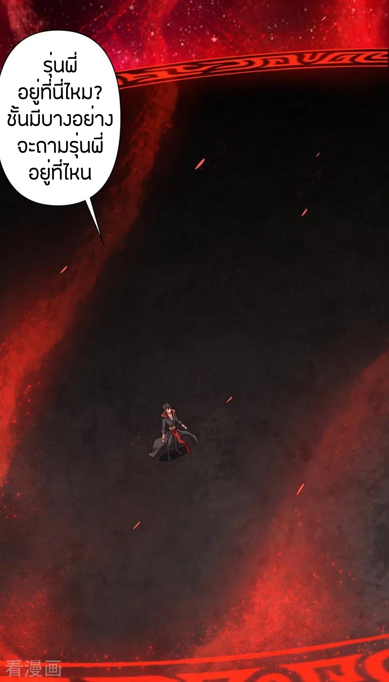 One Sword Reigns Supreme ตอนที่ 69 หน้า 16