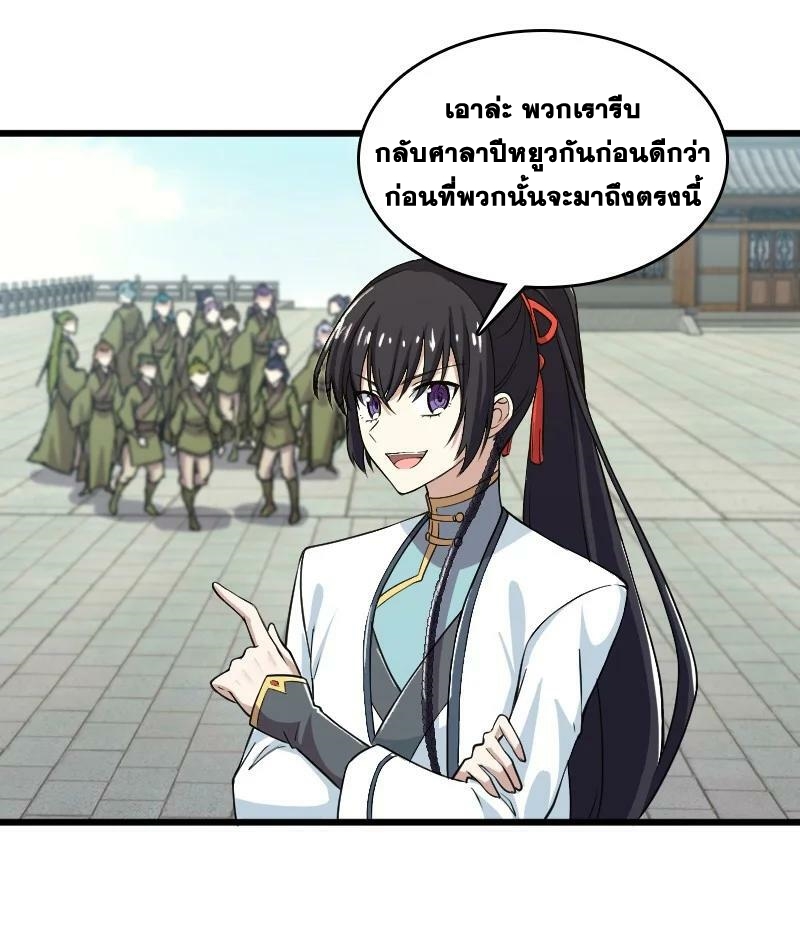 ชีวิตอันสันโดษของจักพรรดิ์หลินเกอ ตอนที่ 191 หน้า 18