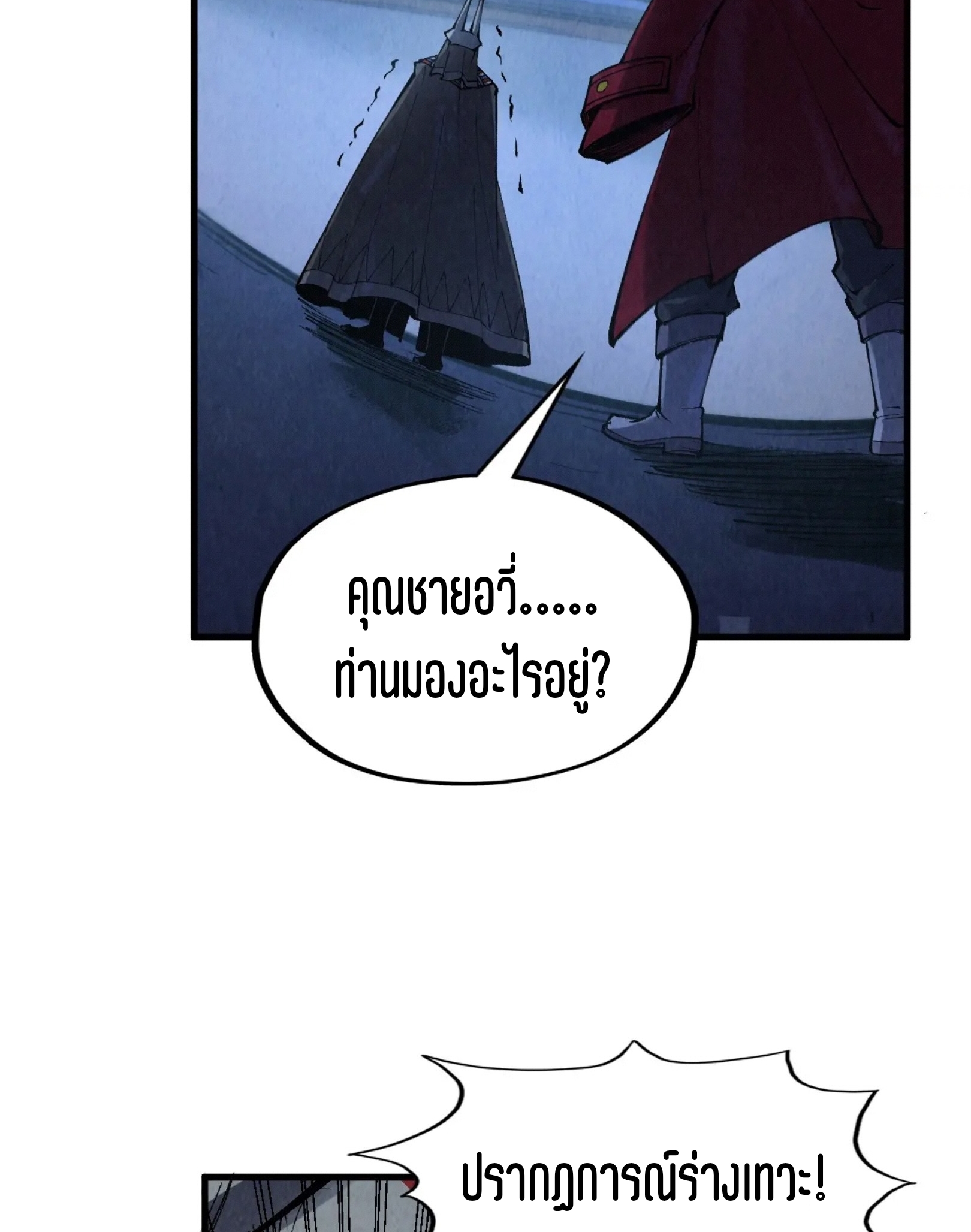 มหาเทพนิรันดร์กาล ตอนที่ 216 หน้า 62