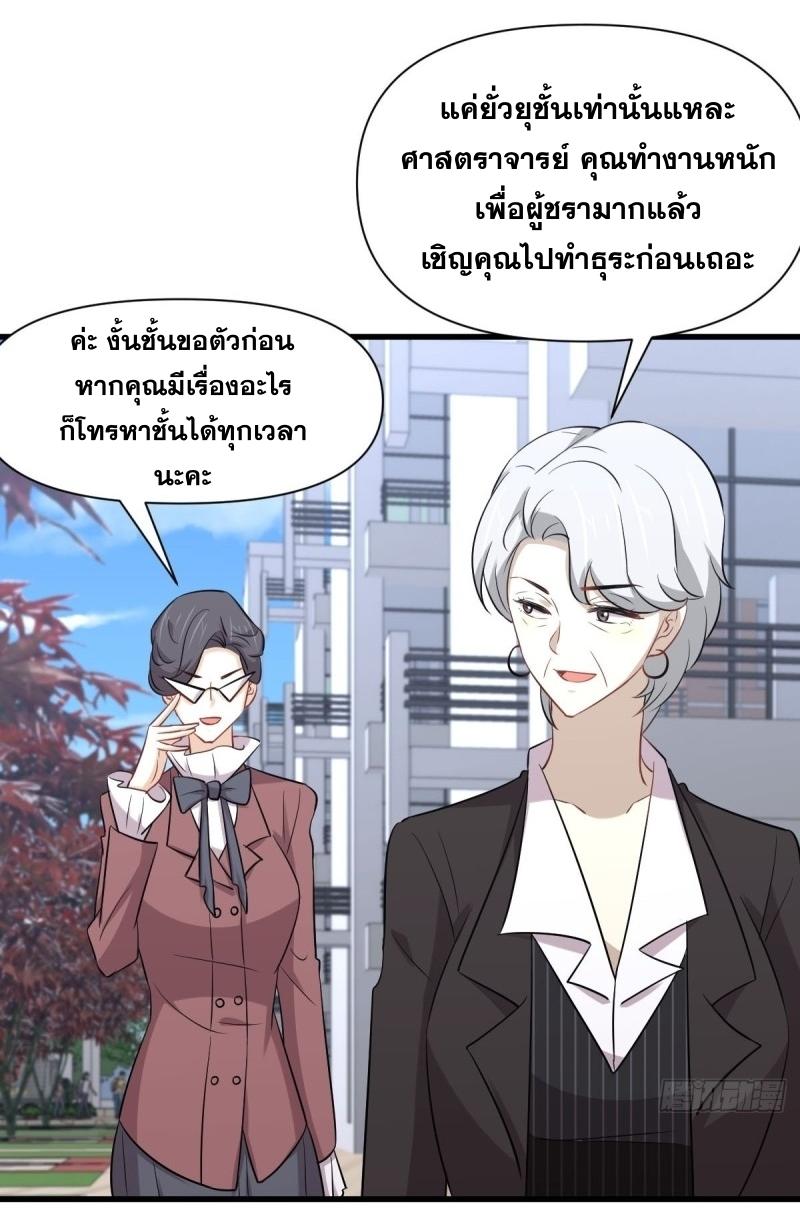 Immortal Swordsman in The Reverse World ข้าเซียนกระบี่ไม่เกาะสตรี ตอนที่ 236 หน้า 25