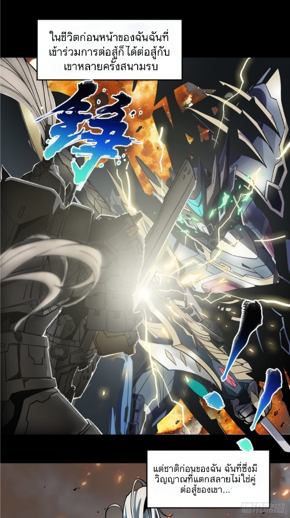 Legend of Star Genera ชนจีน ตอนที่ 22 หน้า 6