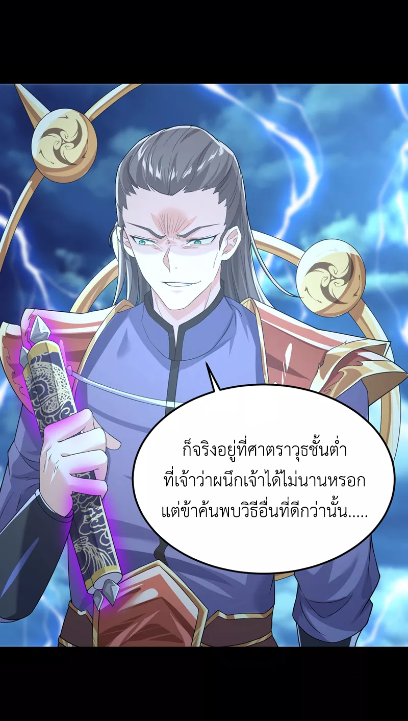 (จบ) Cultivate Immortality in The World of Superpowers (ปรมาจารย์ผู้ฝึกตนในโลกฮีโร่) ตอนที่ 7 หน้า 46