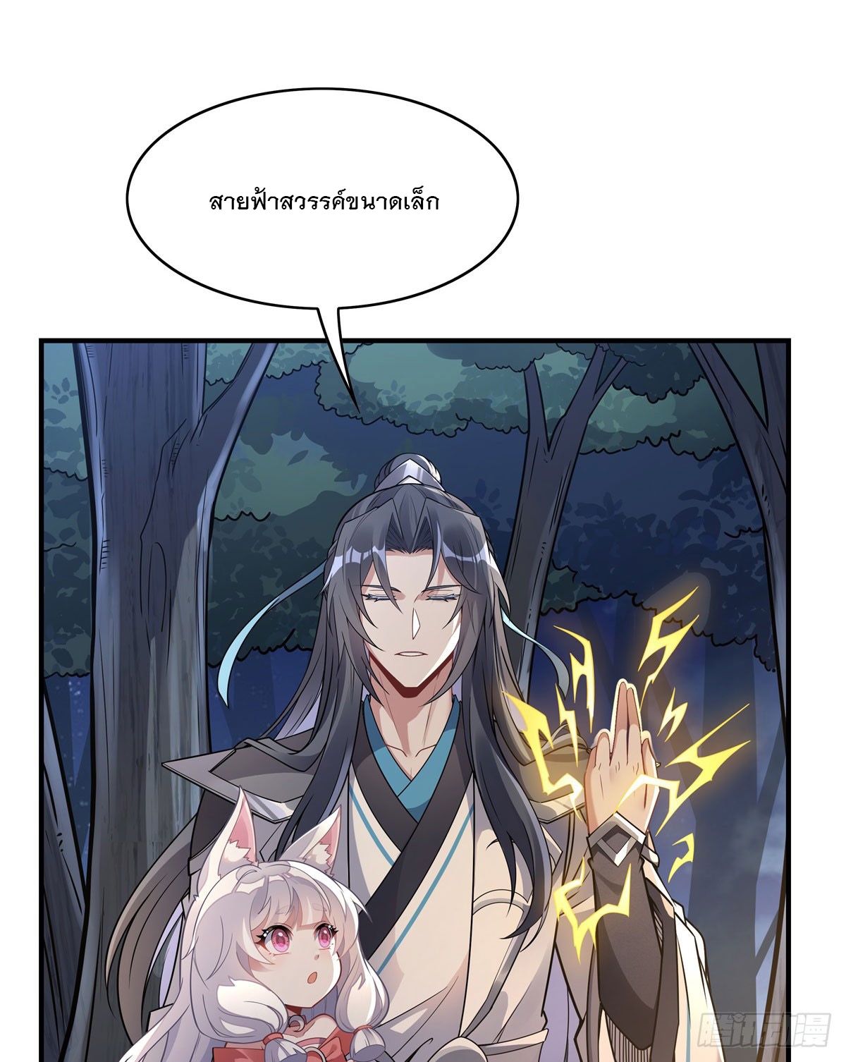 ศิษย์ของข้าล้วนมีอนาคตที่ยิ่งใหญ่ (ชนจีน) ตอนที่ 172 หน้า 69