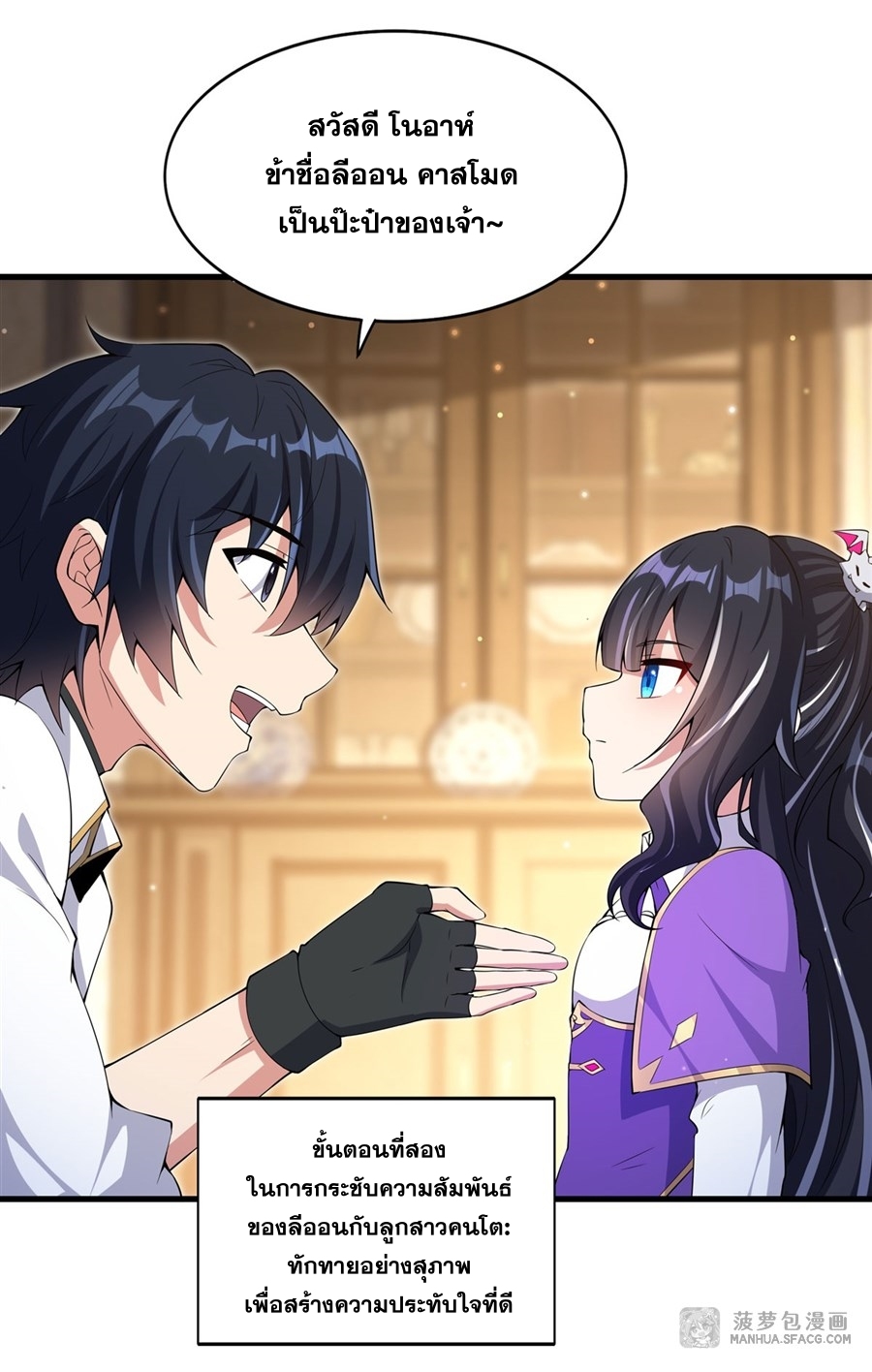 Shut Up, Evil Dragon! หุบปากซะยัยมังกรร้ายข้าไม่อยากมีลูกกับเจ้าอีกแล้ว ตอนที่ 7 หน้า 46