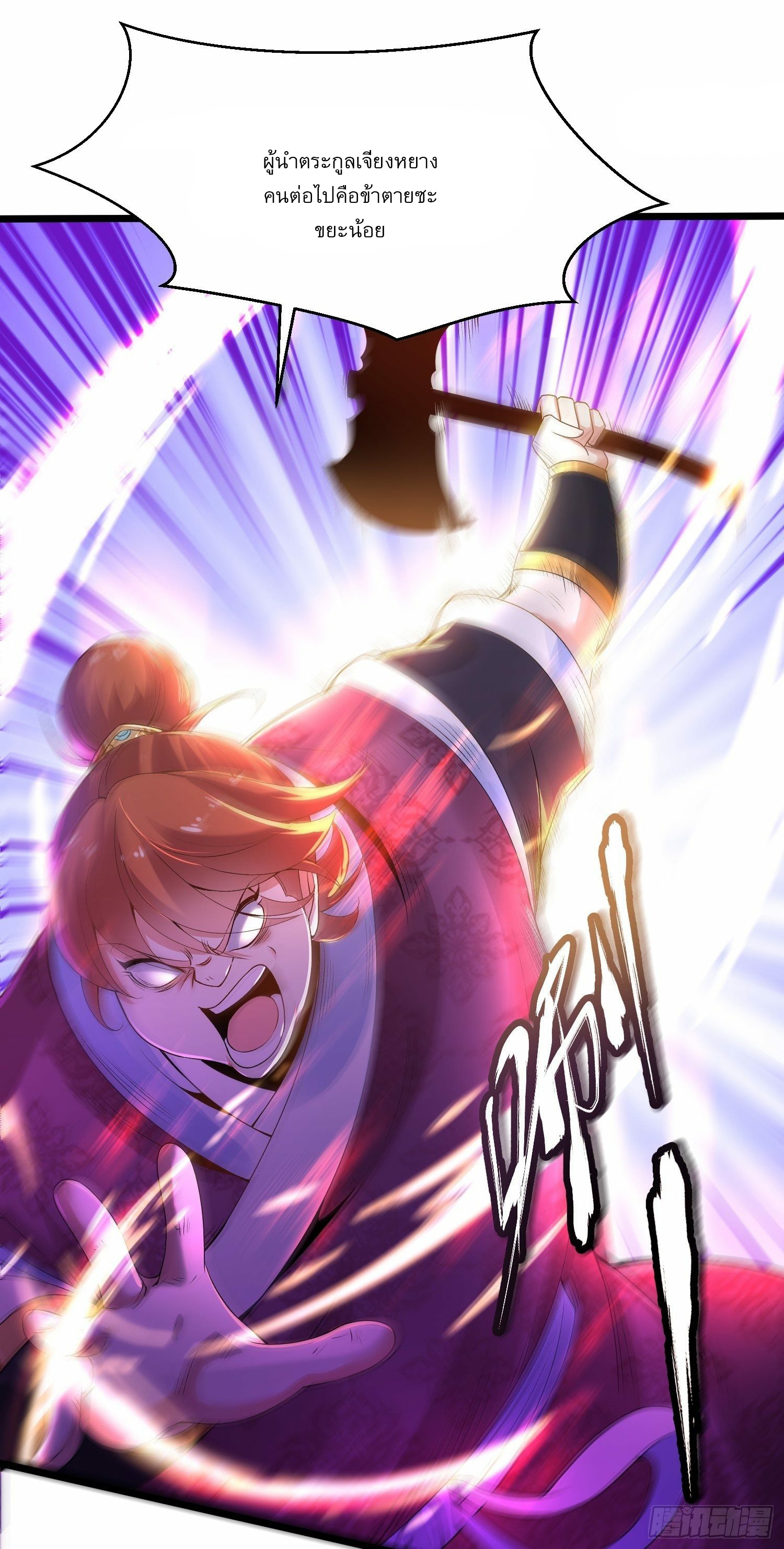 เทพกระบี่มรณะ (ชนจีน) ตอนที่ 5 หน้า 19