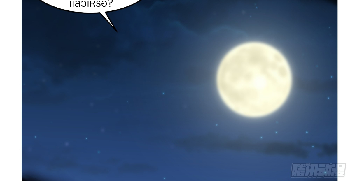 หนังสือปราบปีศาจ ตอนที่ 1 หน้า 51