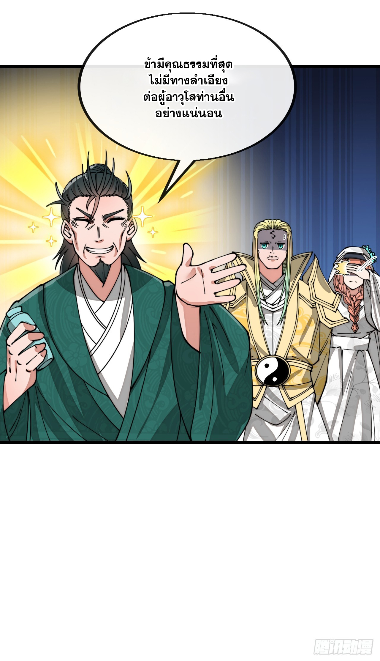 บุรุษที่มีโชค คงไม่ใช่ข้าแล้วแหละ ตอนที่ 124 หน้า 40