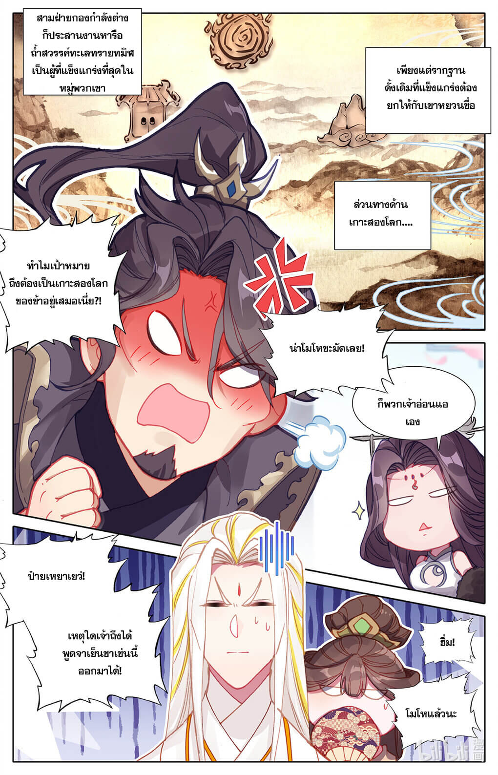 Azure Legacy (ทันจีน) ตอนที่ 173 หน้า 5