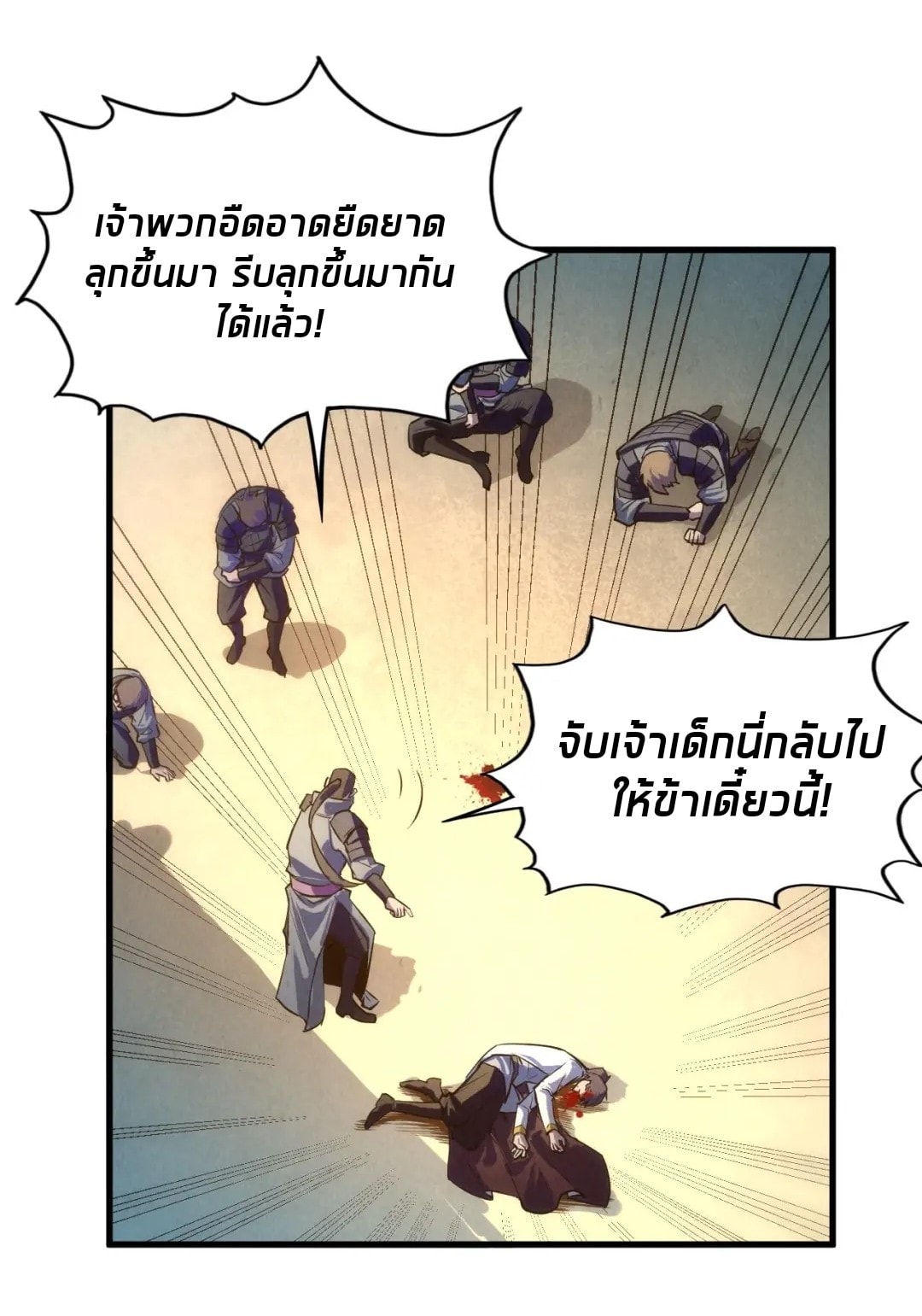 จักรพรรดิ์สูงสุดนิรันดร์ ตอนที่ 28 หน้า 25