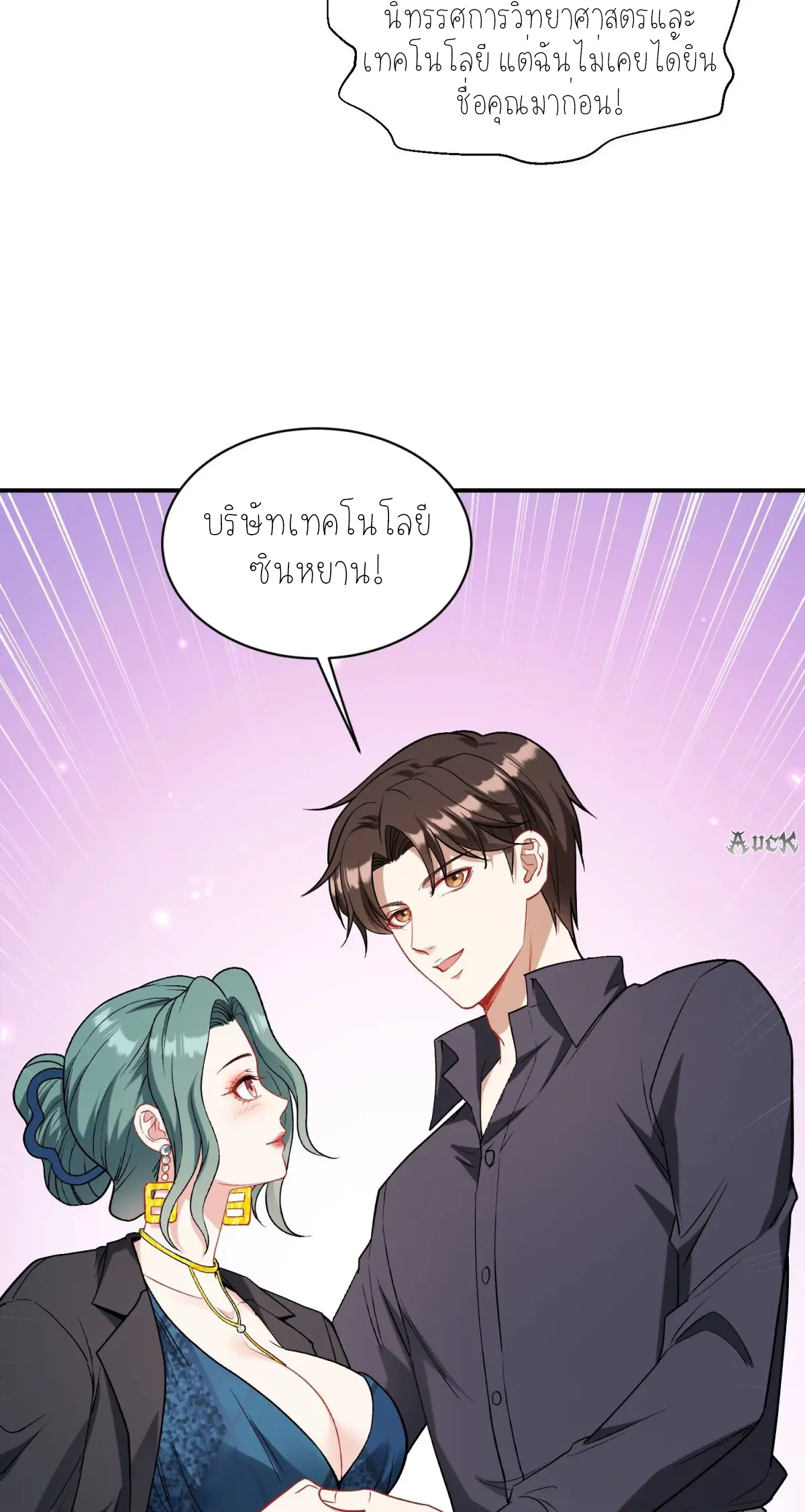 ผมไปเกาะสาวสวยกิน, แต่ตอนนี้ฉันเป็นคนร่ำรวยแล้ว~ ตอนที่ 91 หน้า 36