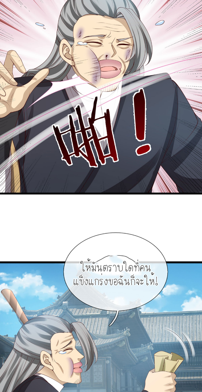 ปลุกร่างกาย ฉันอมตะ ตอนที่ 80 หน้า 16