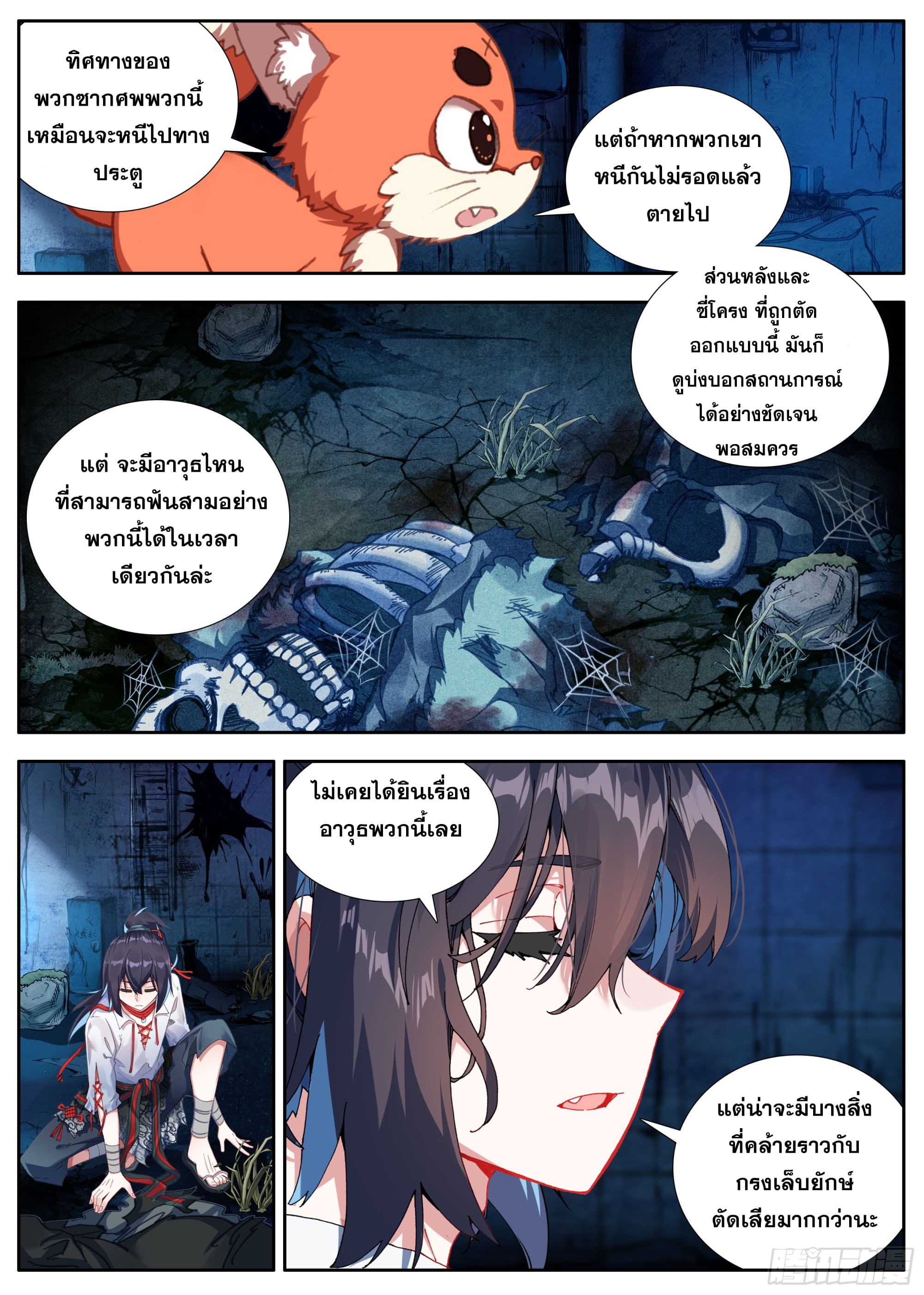 หลินหยวนสิง ตำนานจิ้งจอกเมฆา ตอนที่ 34 หน้า 5