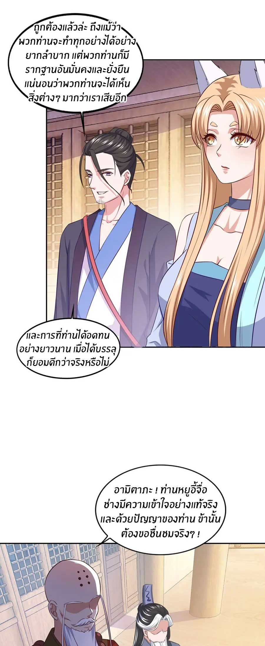 ก้าวผ่านเส้นสายเลือด ตอนที่ 74 หน้า 5