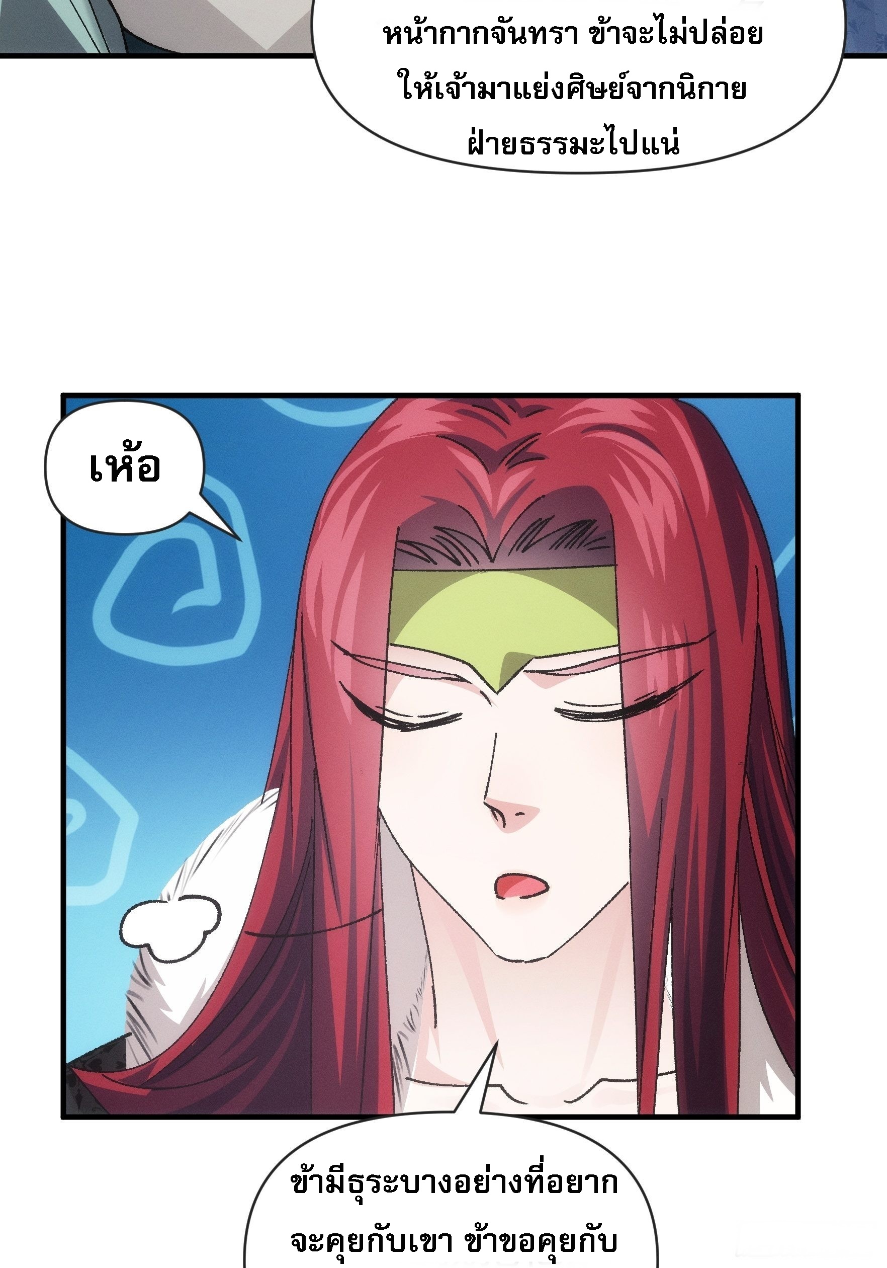 ข้าจะกำหนดชะตาตัวเอง ทันจีน ตอนที่ 101 หน้า 17