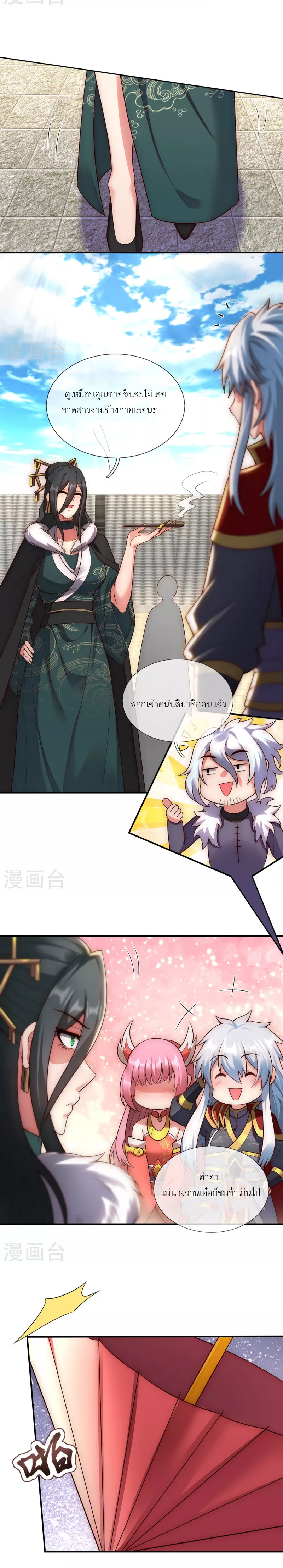 (ชนจีน) The Heavenly Conqueror ตอนที่ 42 หน้า 11