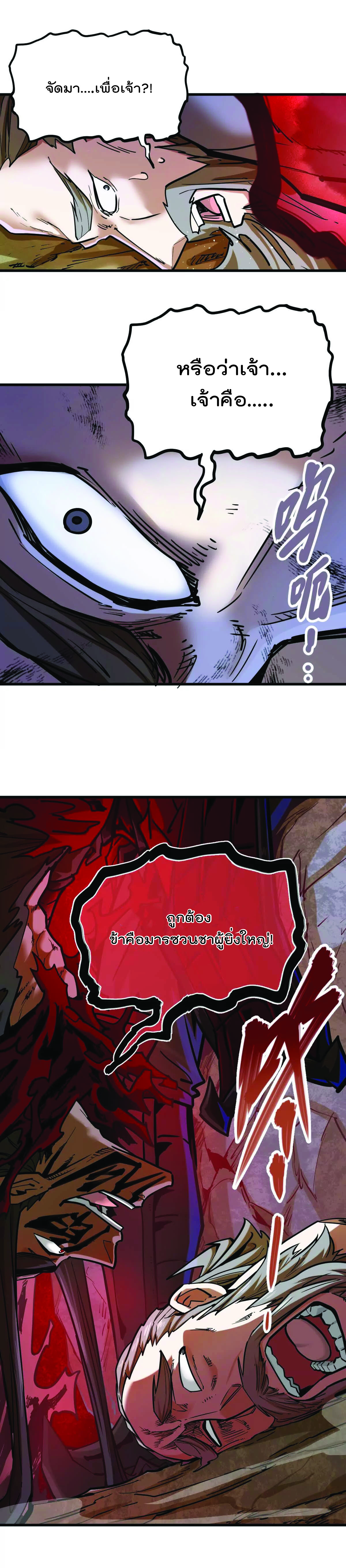 ระบบนิกายที่แข็งแกร่งที่สุด ตอนที่ 14 หน้า 22